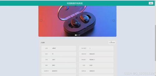 python畢業(yè)設計 基于django的校園閑置二手商品交易跳蚤市場系統(tǒng)