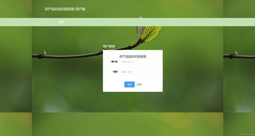 農(nóng)產(chǎn)品自動識別系統(tǒng) java springboot ssm vue maven 二維碼溯源 識別農(nóng)作物cnn模型pytorch框架