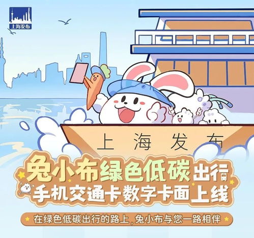 帶上小布一起出行 兔小布綠色低碳出行系列手機交通卡數字卡面上線 內含福利