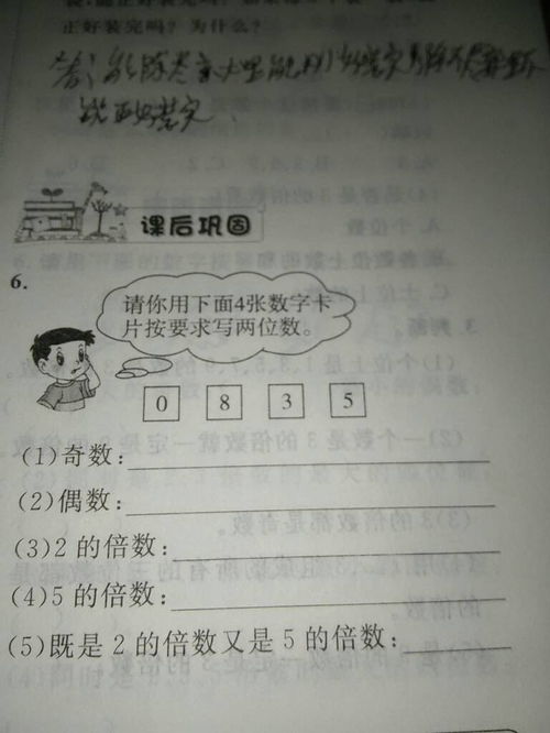 請用,下面四張數字卡片,按要求寫兩位數分別0,8.3.5第一題奇數 第二題偶數