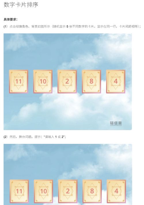 2024年第十五屆藍橋杯Scratch10月STEMA選拔賽真題解析 數字卡片排序系統