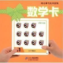 幼兒數學啟蒙 數字卡系統助力成長